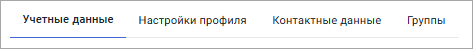 Вкладки