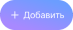 fab_add_ipados
