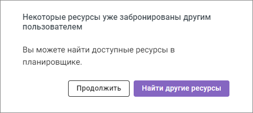 resource_busy_message