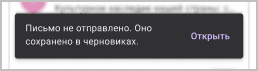 mailion-mobile-send-error