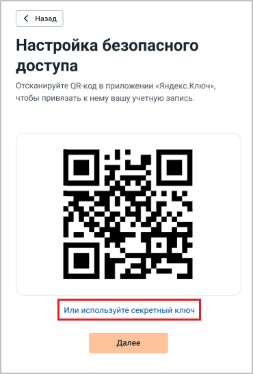 login_setting_secure_access