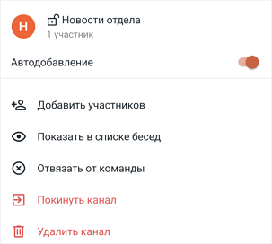 team_channel_menu_android