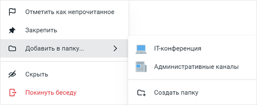 add_chat_in_folder