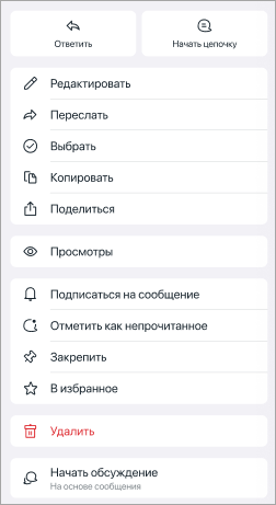 mess_actions_ios