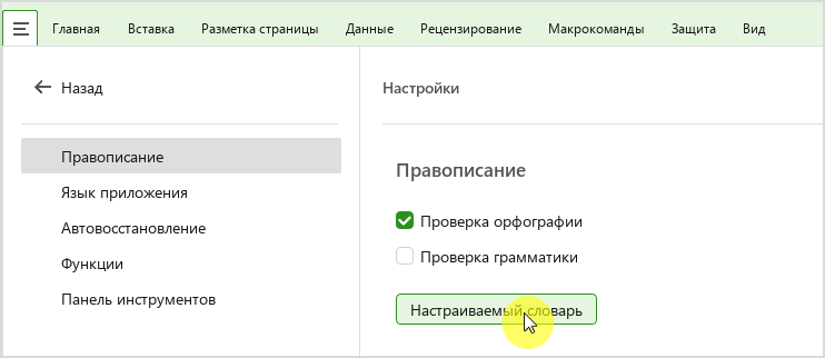 basic_menu_spellcheck_dictionary