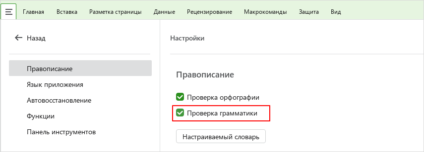 basic_menu_spellcheck_grammar