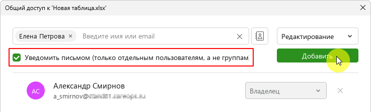cloud_sharing_user_add