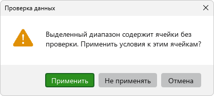 data_validation_window_warning