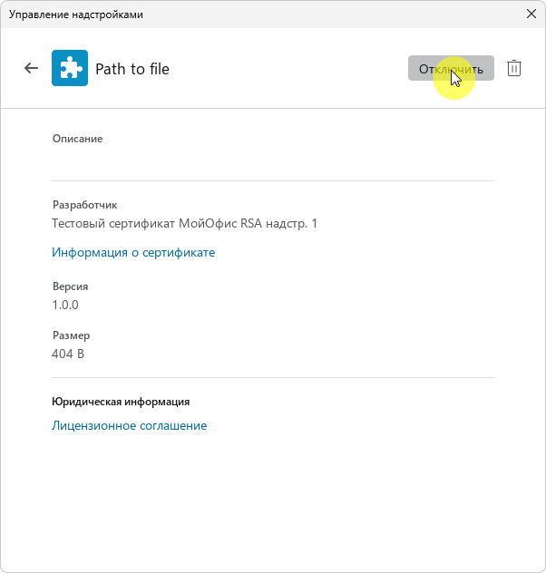 extension_details_disable