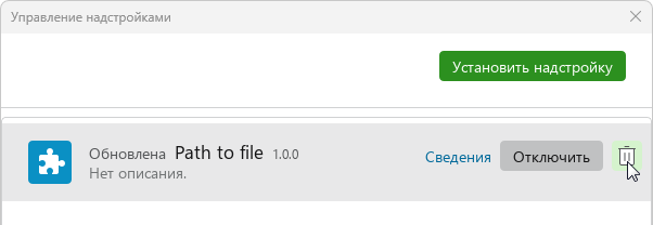 extension_list_delete