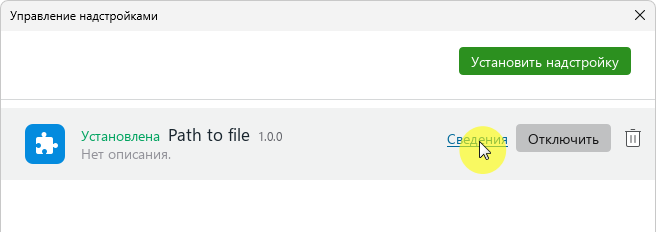 extension_list_details