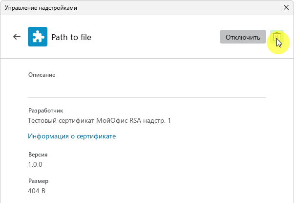 extension_list_details_delete