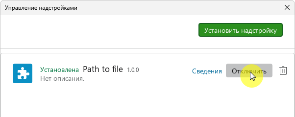 extension_list_disable