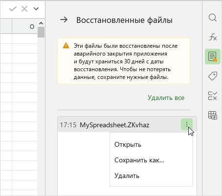 file_autorecovery_docs_sidepanel