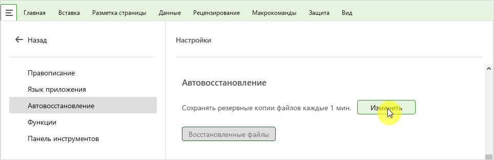 file_autorecovery_panel