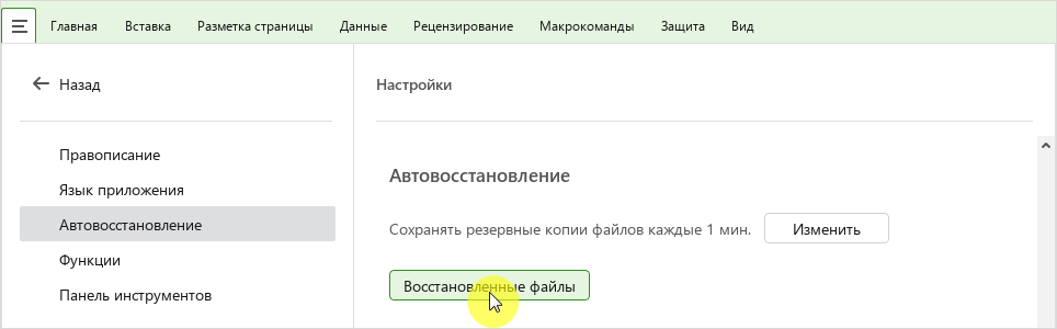 file_autorecovery_panel_files