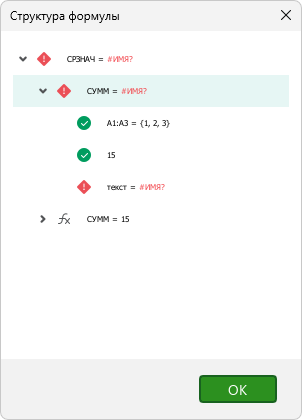 formula_structure_errors