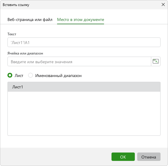 hyperlink_insert_window_2