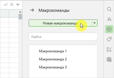 macros_create_side_panel