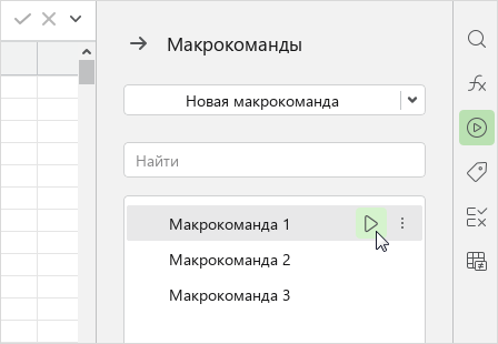 macros_execute_side_panel