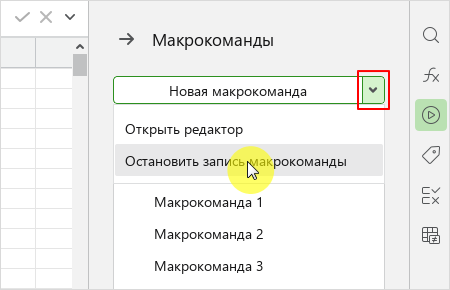 macros_rec_stop_side_panel