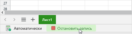 macros_rec_stop_status_panel
