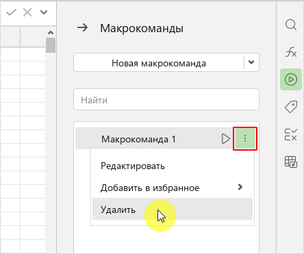 macros_side_panel_delete