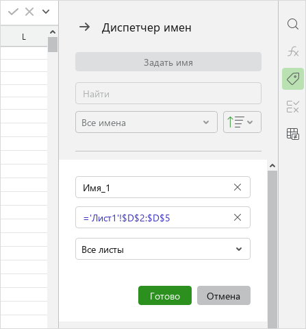 name_range_sidepanel