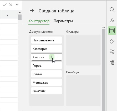 pivot_table_add_field_auto