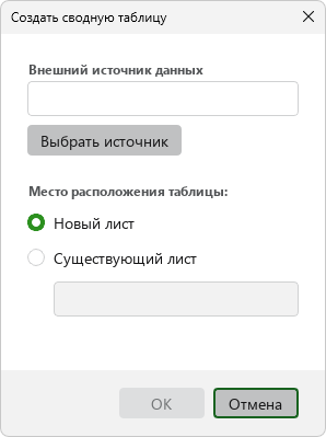 pivot_table_create_window_2