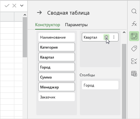 pivot_table_field_delete