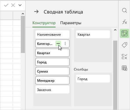 pivot_table_field_delete_all
