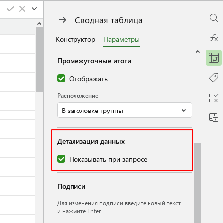 pivot_table_panel_cell_details