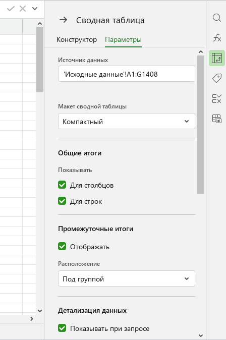 pivot_table_panel_params