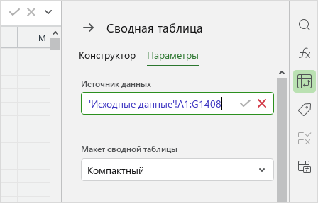 pivot_table_panel_source