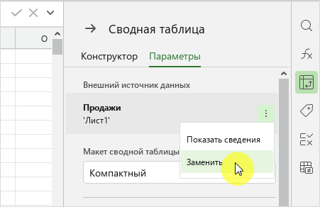 pivot_table_panel_source_ext
