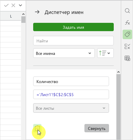 range_name_properties_delete