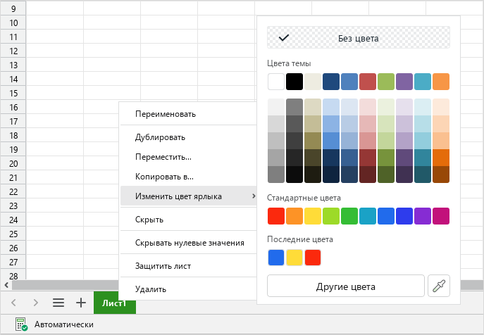 sheet_label_color_panel