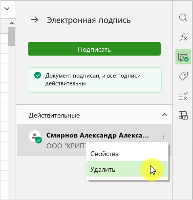 signature_delete_side_panel