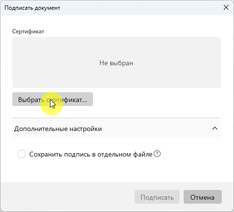 signature_sign_window_certificate_choose