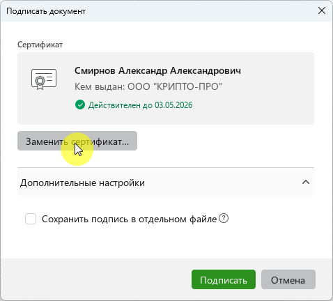 signature_sign_window_certificate_swap
