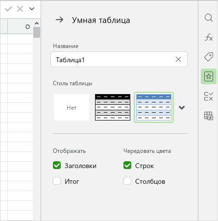 smart_table_side_panel