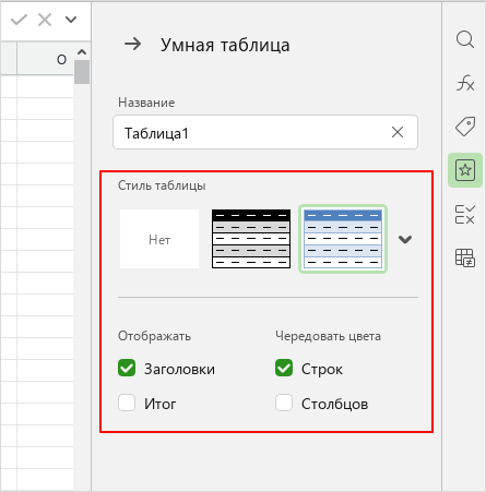 smart_table_side_panel_options