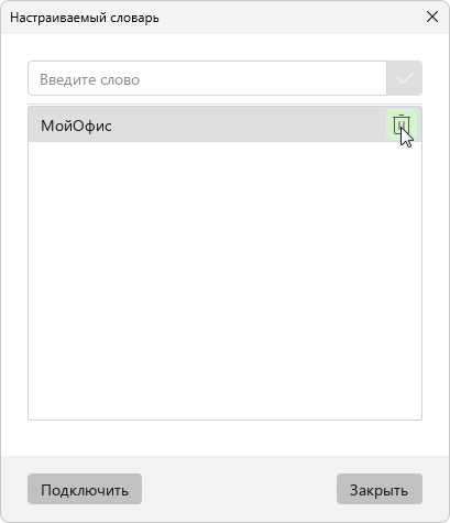 spellcheck_dictionary_delete