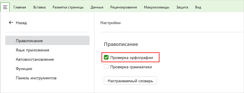basic_menu_spellcheck_orpho