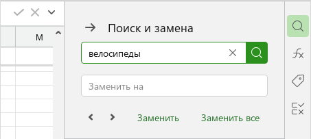data_find_replace_input