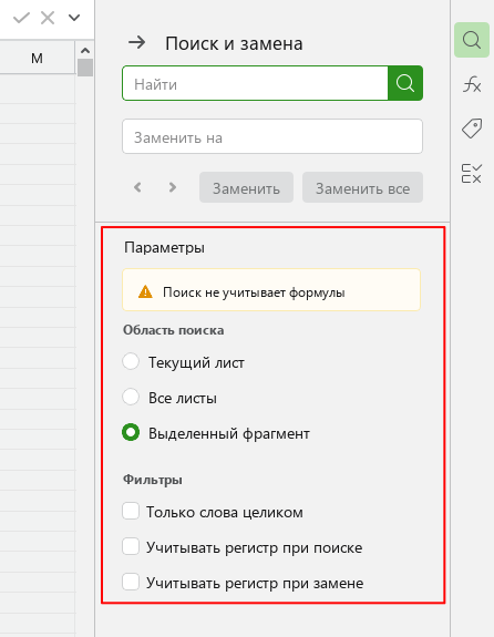 data_find_replace_params