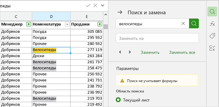 data_find_replace_results