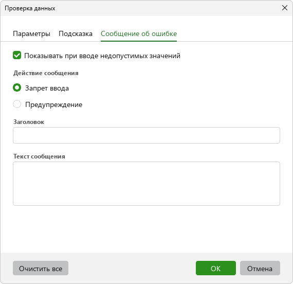 data_validation_window_error