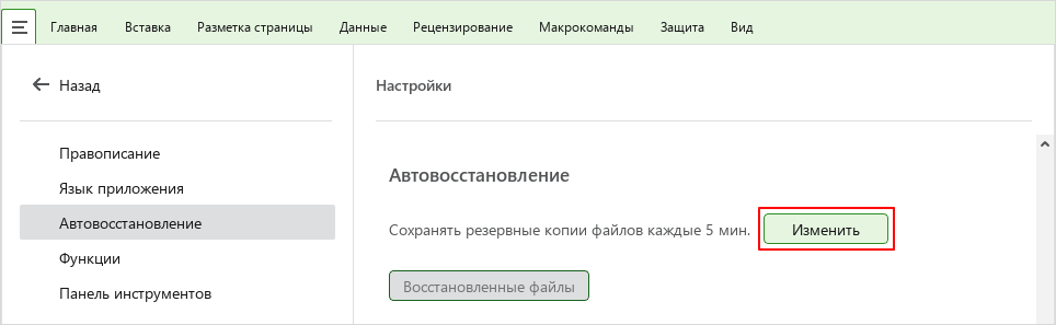 file_autorecovery_panel
